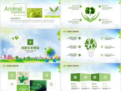 绿色环境保护监督宣传生态文明低碳PPT