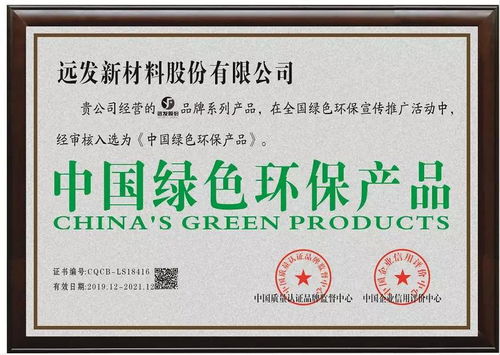践行环保 绿色企业 ▏远发股份喜获 中国绿色环保产品 殊荣